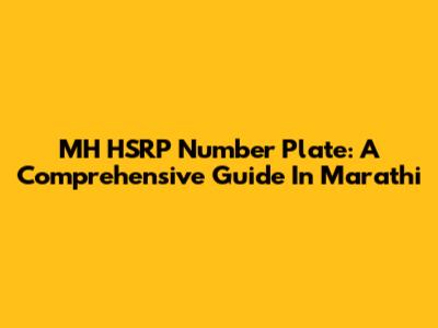 MH HSRP Number Plate: A Comprehensive Guide In Marathi