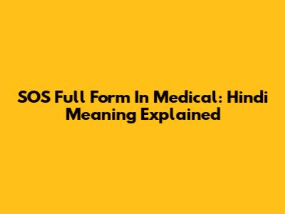SOS Full Form In Medical: Hindi Meaning Explained